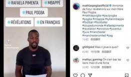 博格巴二哥爆料了吗视频,揭秘曼联球星背后故事